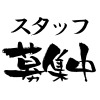 社員募集 東京都区内 レンタルスタジオ運営パートバイト・募集