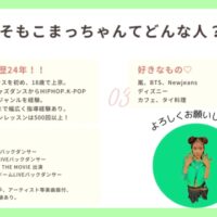 こまっちゃん大人ダンスコミュニティ 講師プロフィール